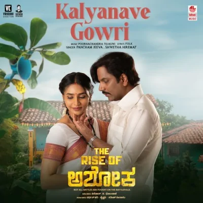 Kalyanave Gowri