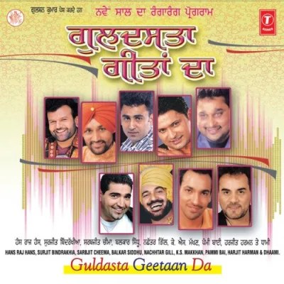 Guldasta Geetaan Da