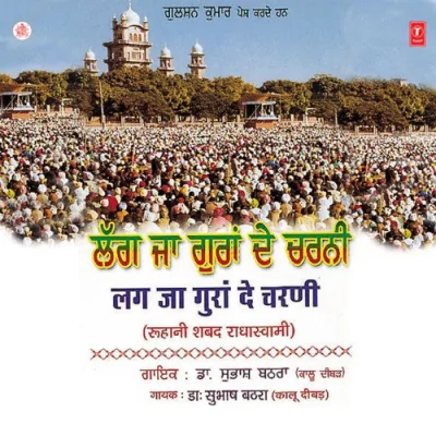 Mere Sachche Guru Ji Meharban