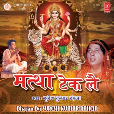 Tera Sacha Sucha Dwar