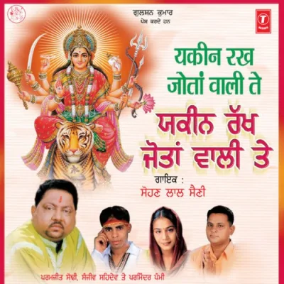 Aaja Maai Shera Waliye