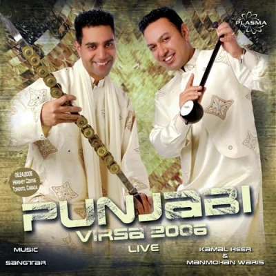 Virsa 2006 Kamal Heer Outro