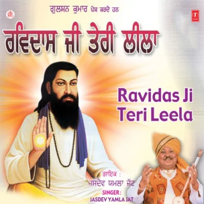 Ravidas Ji Teri Leela
