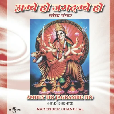 Ambey Ho Jagdambe Ho