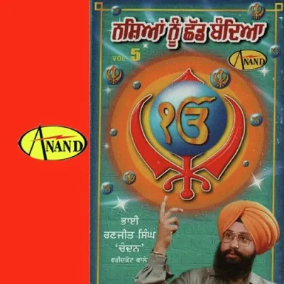 Tere Chaldeyan Chalde Swasa Ne