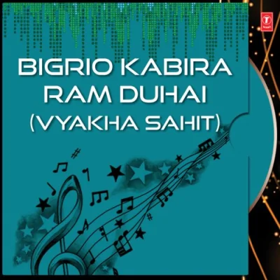 Bigrio Kabira Ram Duhai Vs