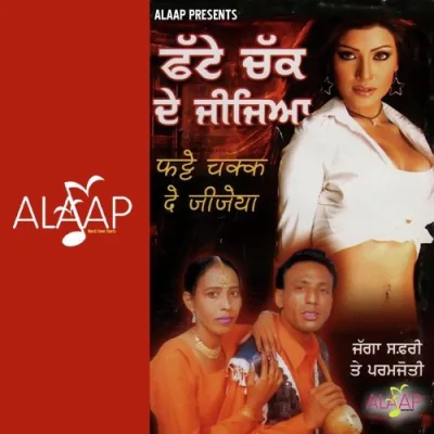 Thalle Rakh Ke Sarana