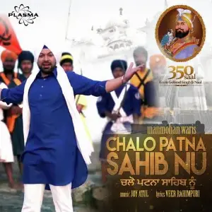 Chalo Patna Sahib