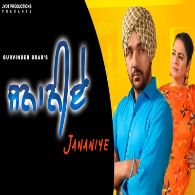 Jananiye