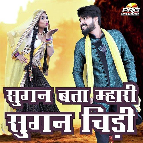 Sugan Bata Mhari Sugan Chidi