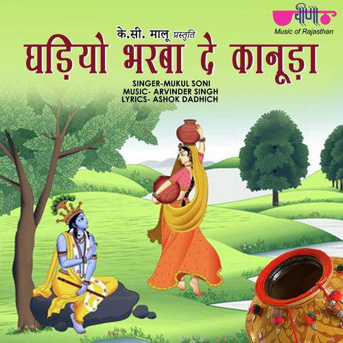 Ghadiyo Bharaba De Kanuda