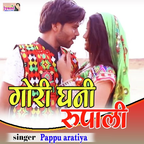 Gori Ghani Rupali