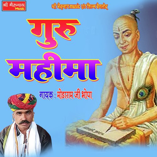 Guru Mahima