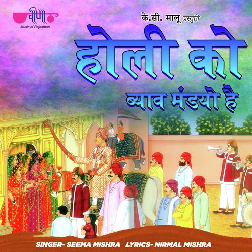 Holi Ko Byav Mandyo (From "Kuve Per Aekali, Vol. 1")