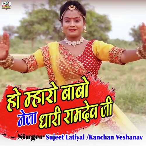 Ho Mharo Babo Neja Dhari