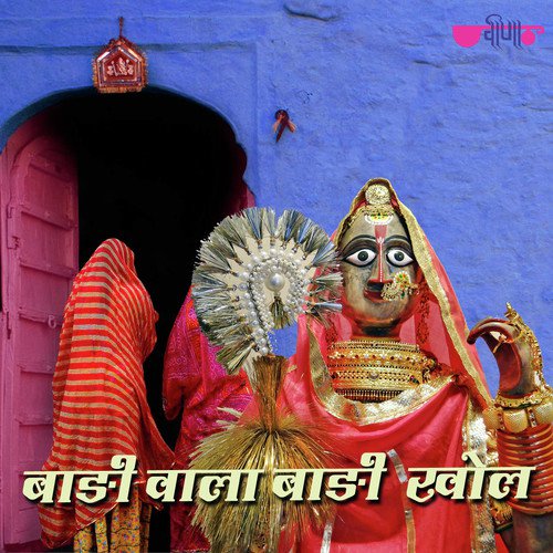 Badi Wala Badi Khol
