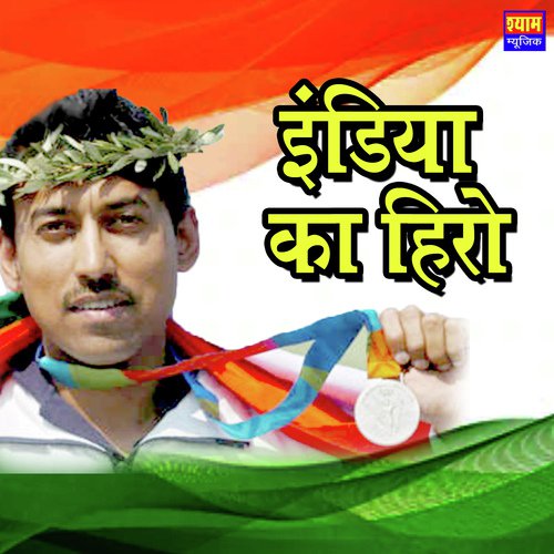 India Ka Hiro