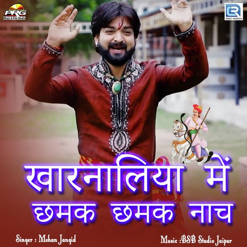 Kharnaliya Me Chamak Chamak Nach