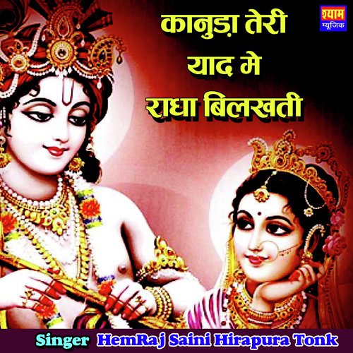 Kanuda Teri Yaad Me Radha Bilkhati