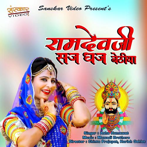 Ramdevji Saj Dhaj Bethiya