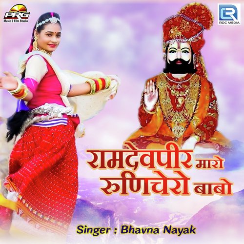 Ramdevpir Maro Runichero Babo