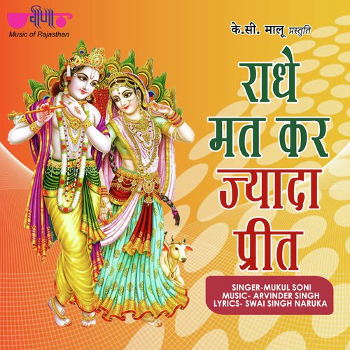 Radhey Mat Kar Jyada Preet