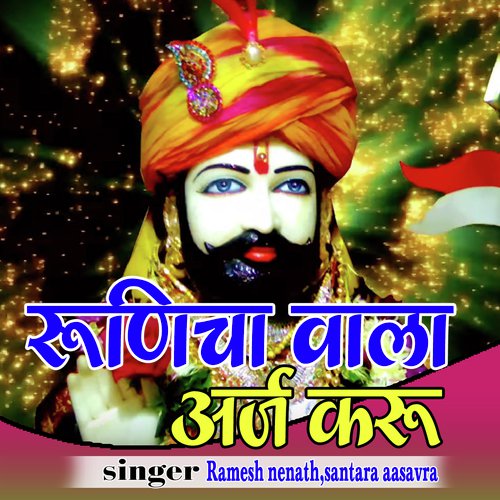 Runicha Wala Araj Karu