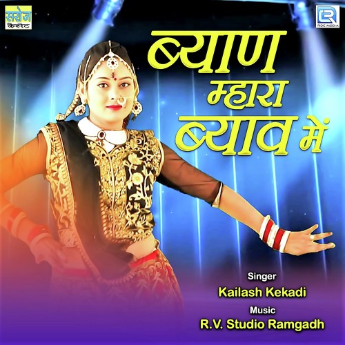 Byan Mhara Byan Mein