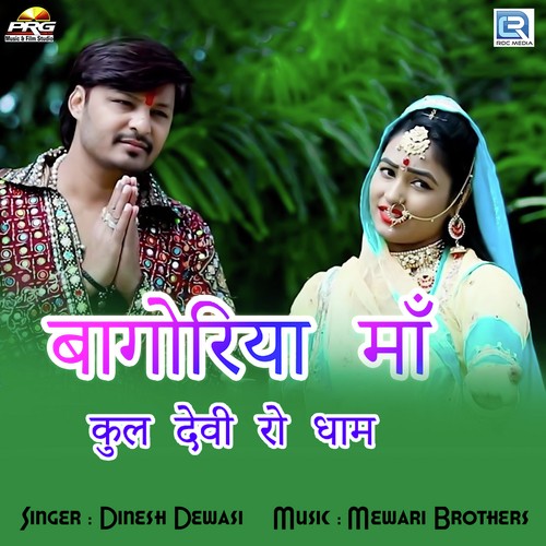 Bagoriya Ma Kul Devi