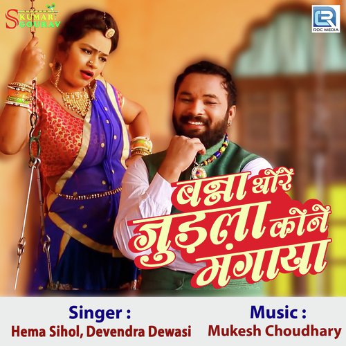 Banna Thore Judla Kone Mangaya