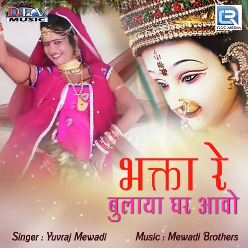 Bhakta Re Bulaya Ghar Aavo