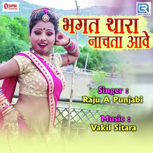 Bhagat Thara Nachta Aave