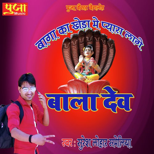 Baga Ka Kheda Mein Pyara Lage