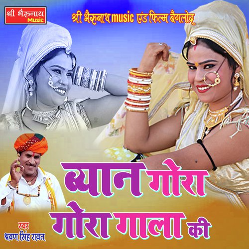 Byan Gora Gora Gala Ki