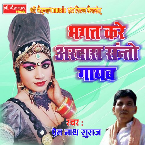 Bhagat Kare Ardaas Santo