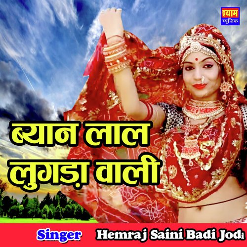 Byan Lal Lungda Wali