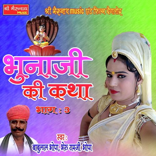 Bhunaji Ki Katha Bhag - 3