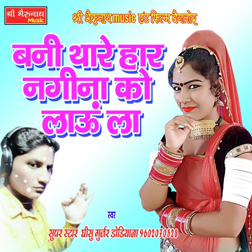 Banni Thare Haar Nagina Ko Lau La