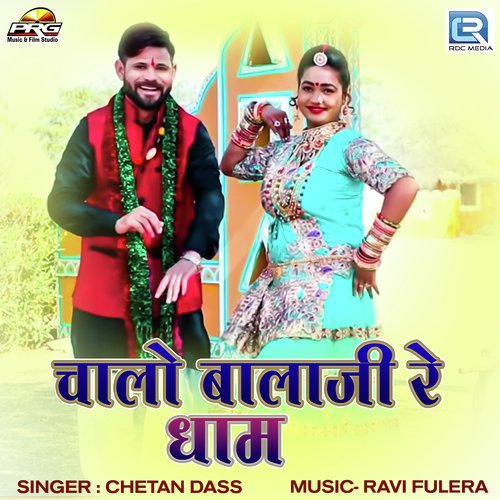 Chalo Balaji Re