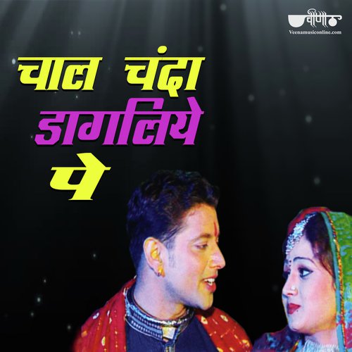 Chaal Chanda Dagaliye Per (From "Chand Chadhyo Gignar")