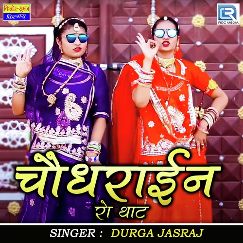 Choudharain Ro Thath