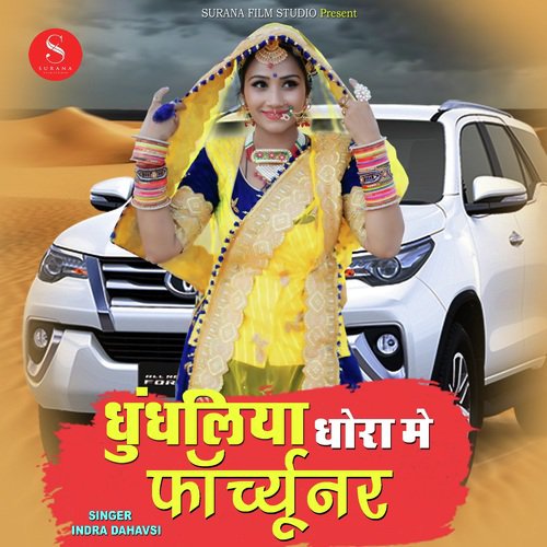 Dhundaliya Dhora Mai