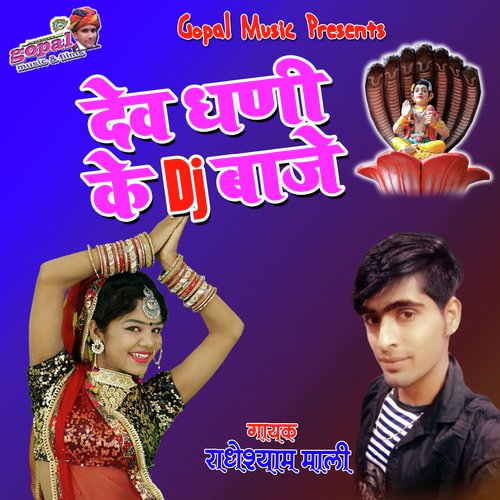 Dev Dhani Ke DJ Baje