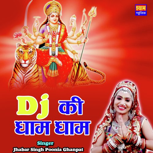 DJ Ki Dham Dham