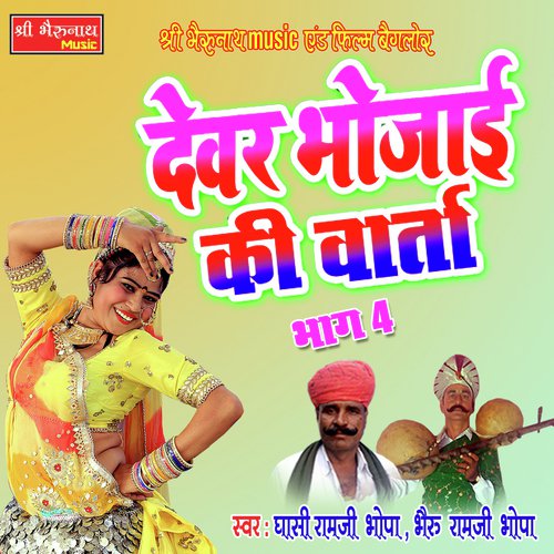 Devar Bhoja Ki Varta Bhag - 4