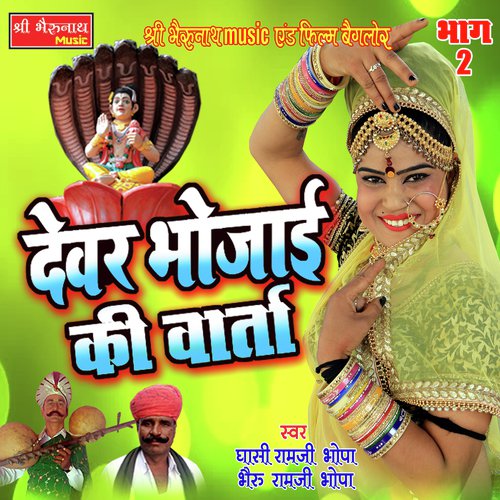 Devar Bhoja Ki Varta Bhag - 2