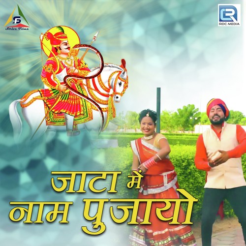 Jata Mein Naam Pujayo