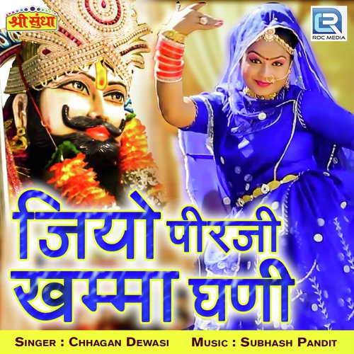 Jiyo Piraji Khamma Ghani