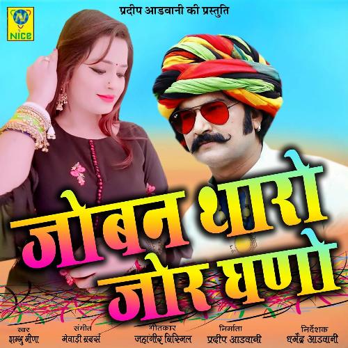 Joban Tharo Gano Zor Ko