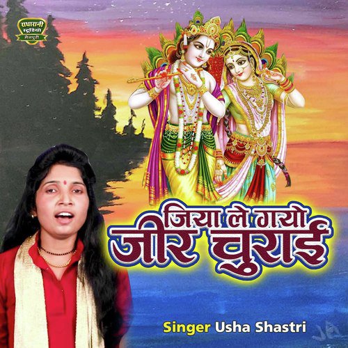 Jiya Le Gayo Cheer Churaye